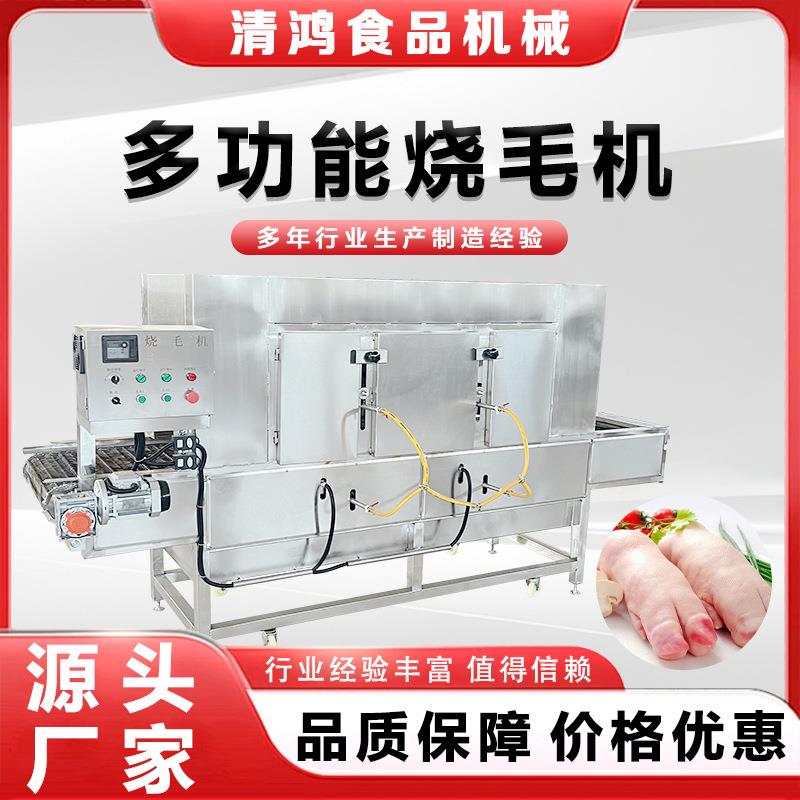 商用大猪蹄头烧毛机鸭头猪皮腊肉燎毛连YAF设备续型辣猪椒烧椒机