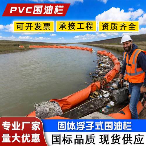 PVC围油栏固体浮子式水面防扩散拦污带应急型围油格栅软围隔