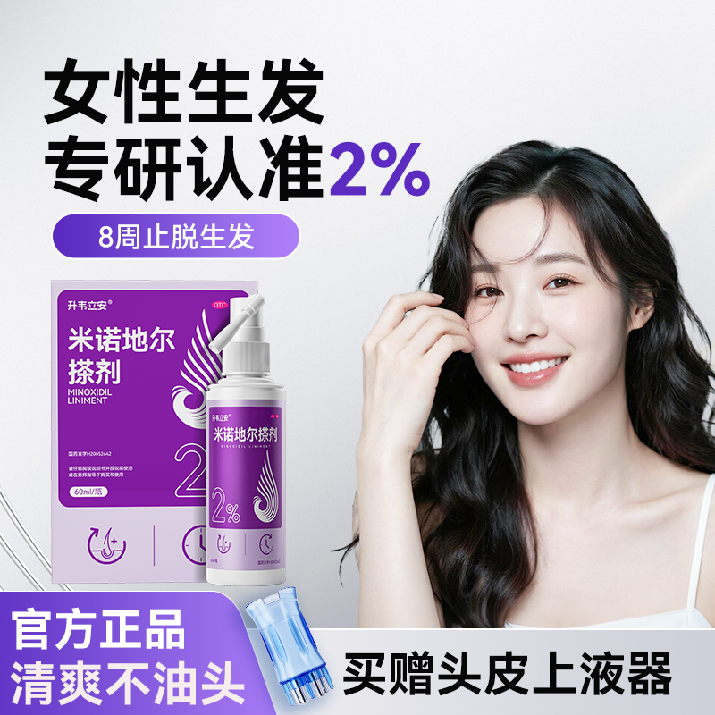 【升韦立安】米诺地尔搽剂2%*60ml*1瓶/盒