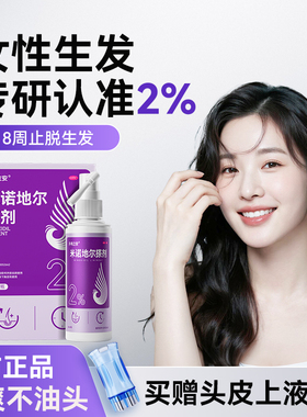 升韦立安米诺地尔搽剂2%女性生发液增发赠上药给药器官方旗舰店
