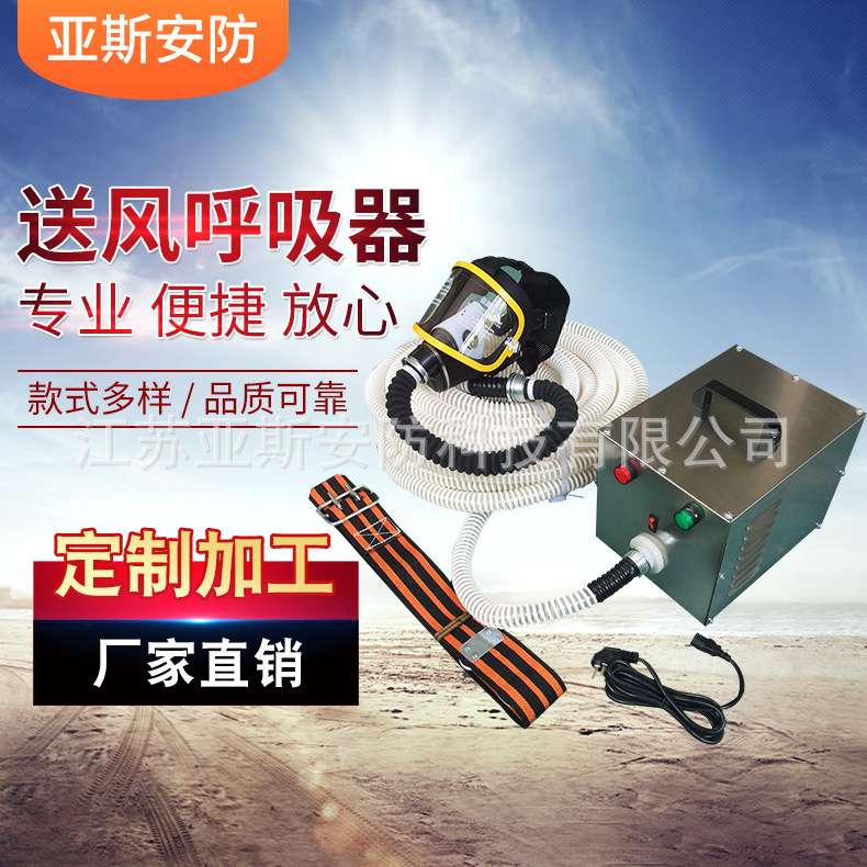 亚斯安 专业供应送风呼吸器 单人双人三人电动送风长管呼吸器