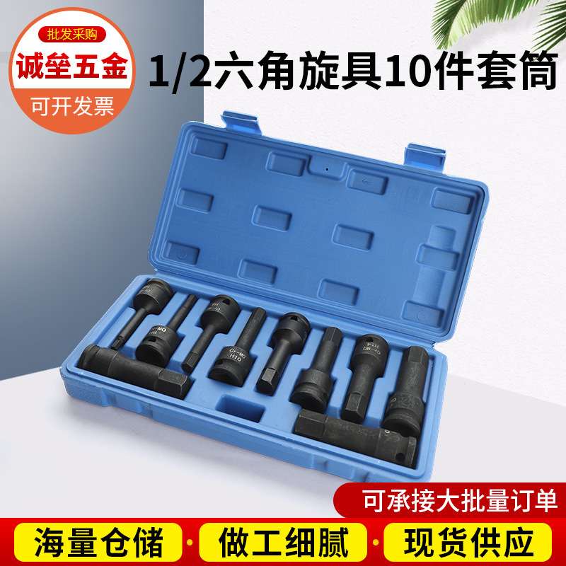 内六角旋具套筒1/2电动扳手内六角批头风炮加长内6角旋具套筒套装