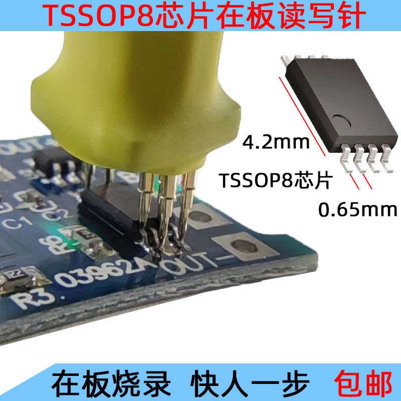 SSOP8 SOP16 芯片顶针烧录探针下载读写测试针夹具单片机编程工具