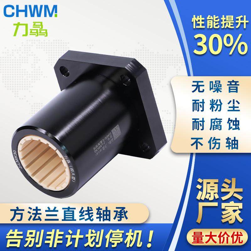 力骉工程塑料直线运动轴承方法兰
