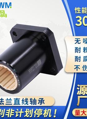 力骉工程塑料直线运动轴承方法兰LMK1016202530平替FJUM-02易格斯