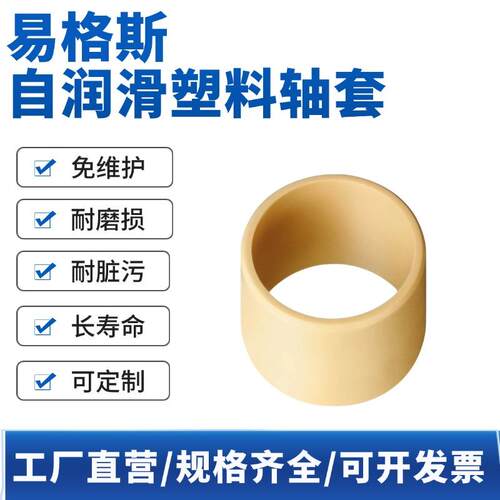 1214-05101215工程塑料衬套
