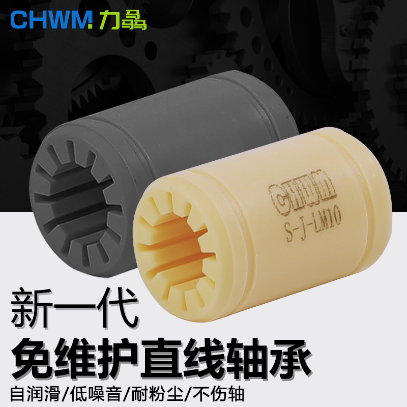 力骉直线运动轴承无噪音不伤轴