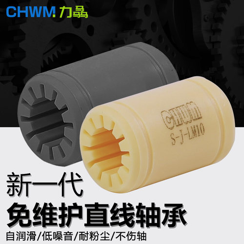 力骉直线运动轴承无噪音不伤轴