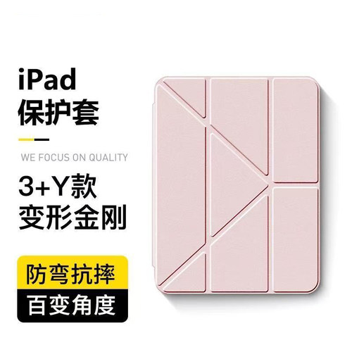 ipad保护套Y型多角度防弯又防摔