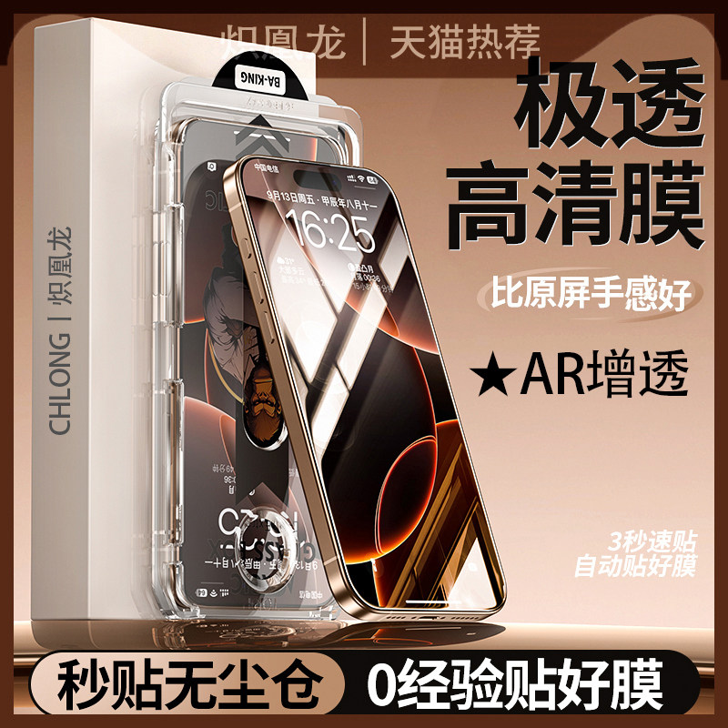 炽凰龙适用苹果16钢化膜iPhone16ProMax手机膜iPhone15新款14/13pro无尘仓贴膜12高清pm防窥全屏防摔plus除尘