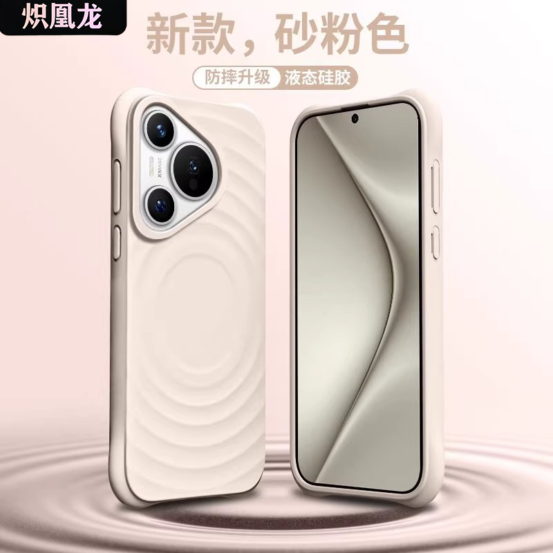 液态硅胶波漾磁吸壳防摔防滑软糯