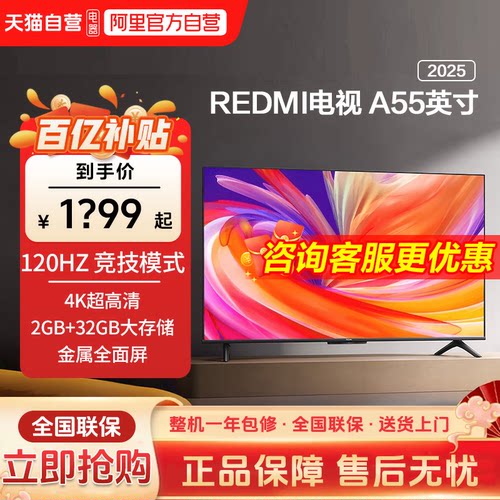 小米/REDMI A55英寸4K超高清2+32G大存储高刷智能液晶平板电视机g