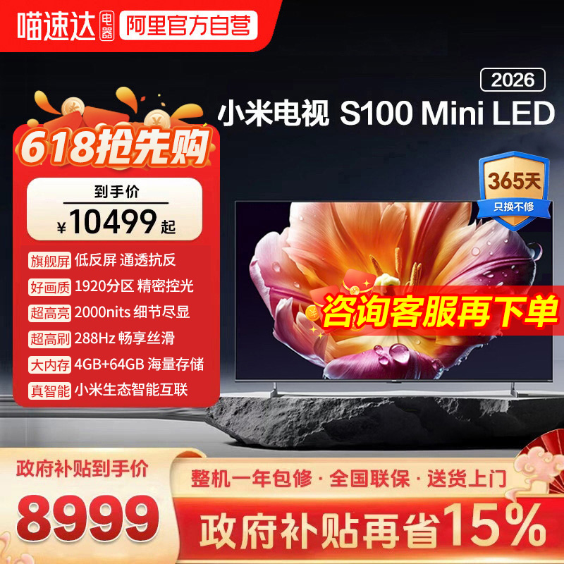 小米电视S 100 MiniLED 低反屏1920分区288Hz高刷液晶电视2026款