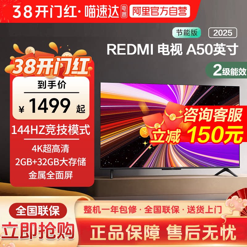 小米REDMI A50英寸节能版144Hz超高刷液晶平板智能电视机2025款