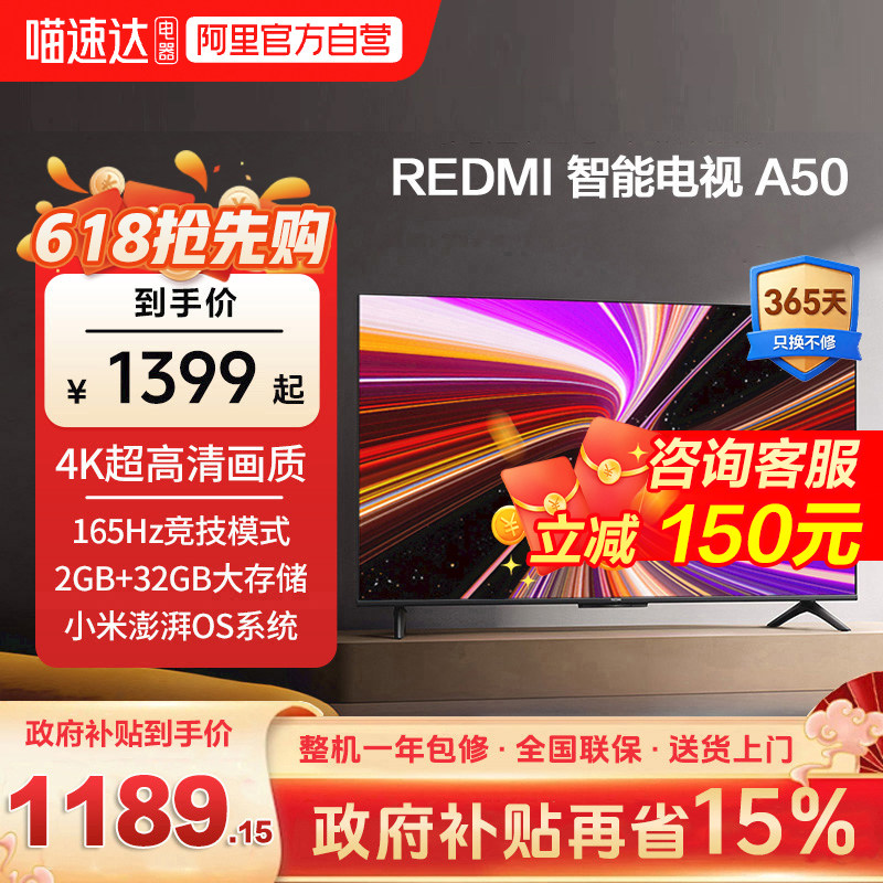 小米REDMI A50英寸一级能效165Hz高刷2+32g存储液晶平板智能电视