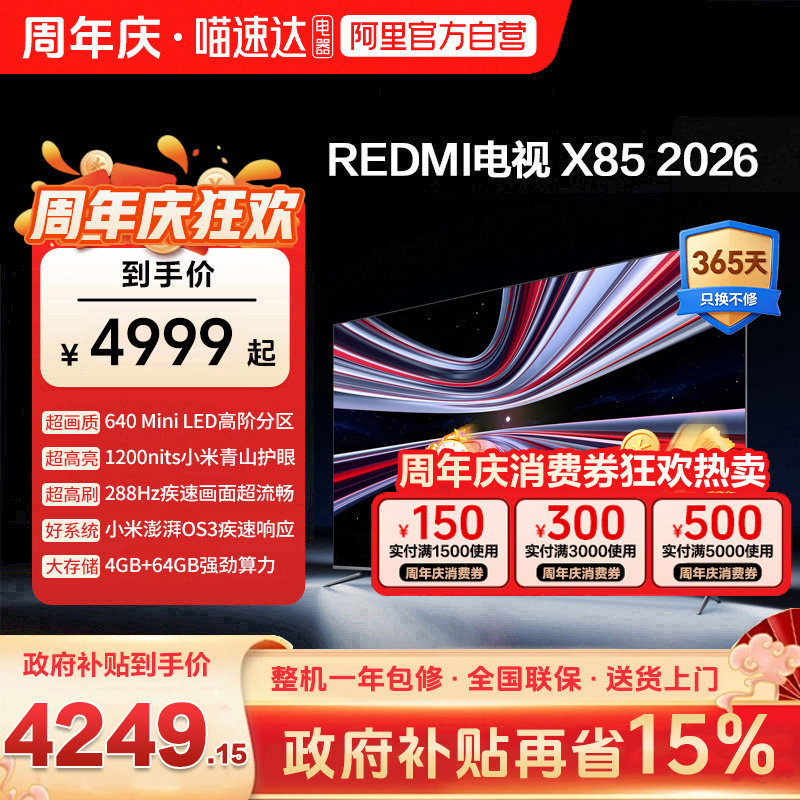 MI/С�� Redmi X 85Ӣ�� ���� L85RC-RX 4674.15Ԫ(������)