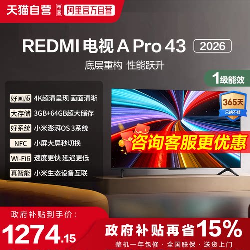 【升级款】小米REDMI智能电视机APro43英寸3+64GB存储4K高清护眼1