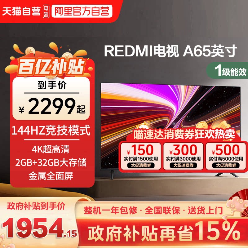 小米REDMI A65英寸2+32G存储144Hz高刷护眼4K智能液晶平板电视机e - 实物图