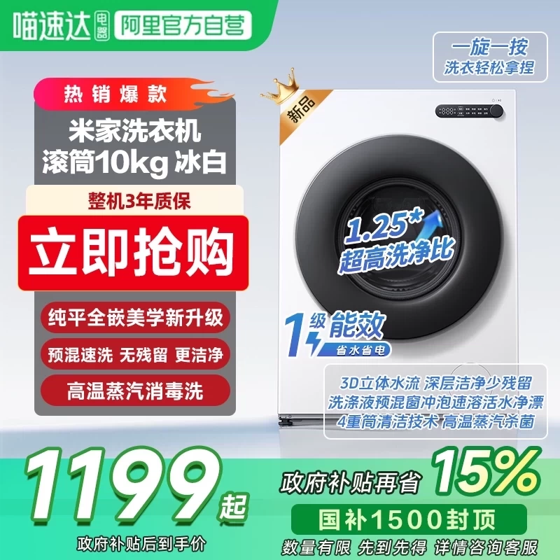 小米米家洗衣机滚筒10kg冰白智联净洗高温桶自洁立体水流除菌螨11