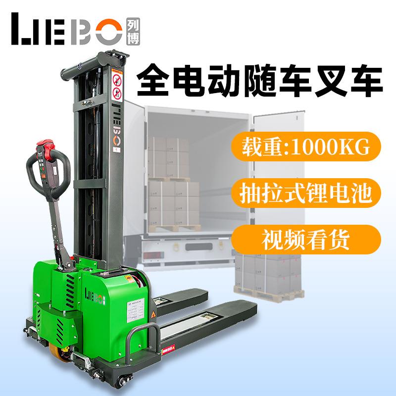 上海列博便携式电动随车叉车全自动升降自提登高车搬运车堆高车