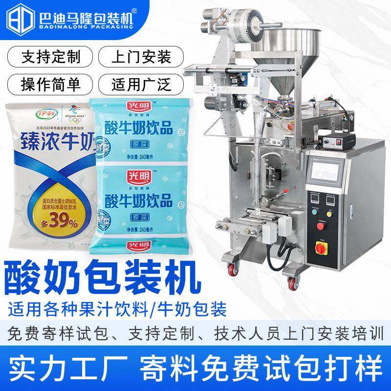 全自动酸奶包装机袋装花生牛奶豆浆豆奶乳饮料立式液体灌装机,五金/工具,其他机械五金,淘宝优惠券,粉丝福利购,淘宝优惠卷