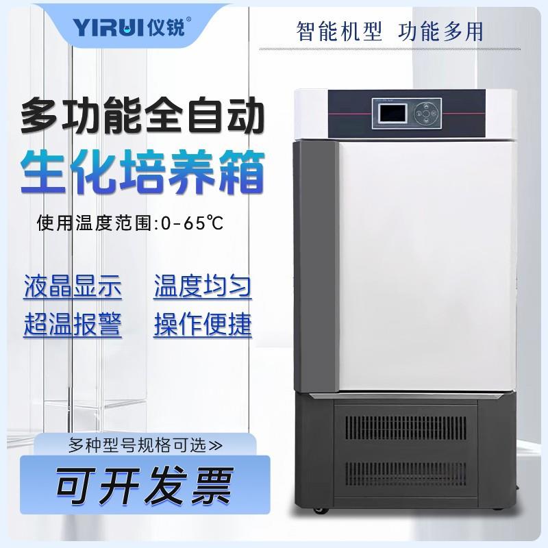 低温培养箱SPX-460BE仪锐科技生化培养箱SPX-150BEBOD培养箱600升