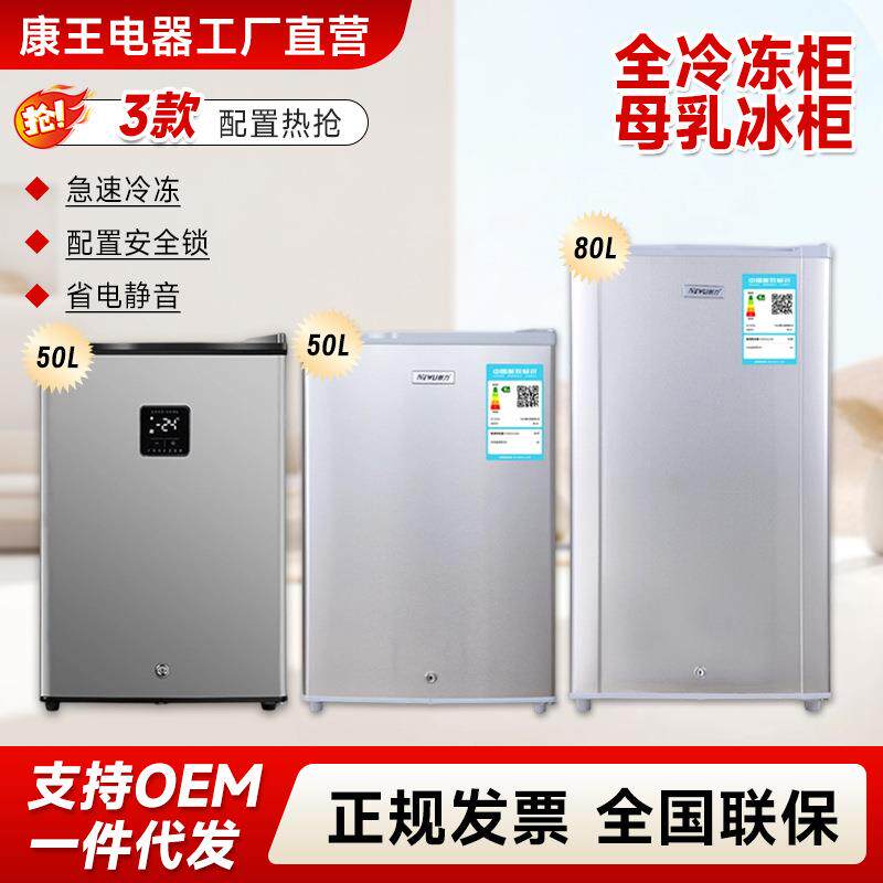 小型母乳冷冻冰柜50L80L冷冻柜小冰柜家用冷冻柜茶叶冻肉小冰箱