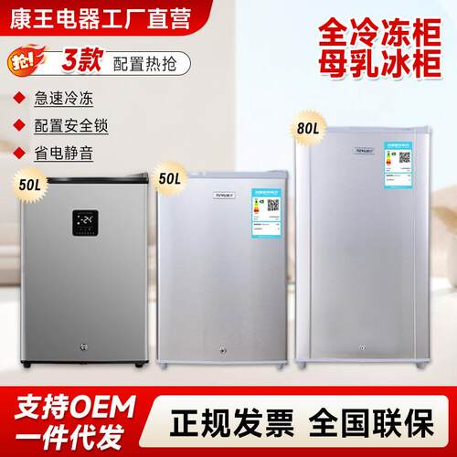 小型母乳冷冻冰柜50L80L冷冻柜小冰柜家用冷冻柜茶叶冻肉小冰箱