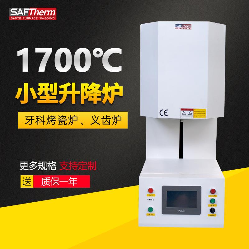 三特1700度小型升降式电阻炉高温底部升降炉义齿锆牙烧结炉厂家