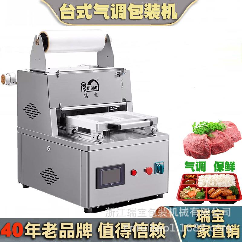 台式气调真空包装机肉类海鲜预制菜烘焙食品保新鲜保色保口感充气