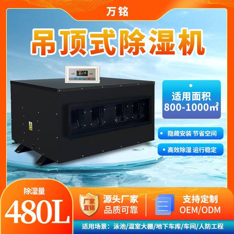 壁挂式抽湿器地下室管道车间温室大棚隐藏安装工业吊顶除湿机