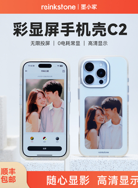 墨小家彩显屏C2适用苹果16Pro墨水屏手机壳全包防摔带相机