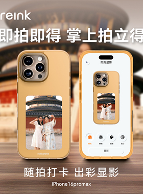 墨小家彩显屏X1适用苹果16ProMax墨水屏背景可换手机壳即拍即显