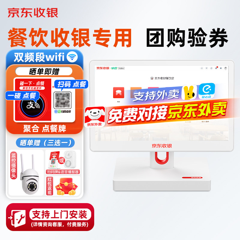京东收银支付餐饮收银机一体机 扫码点餐外卖接单 触摸屏收款机快