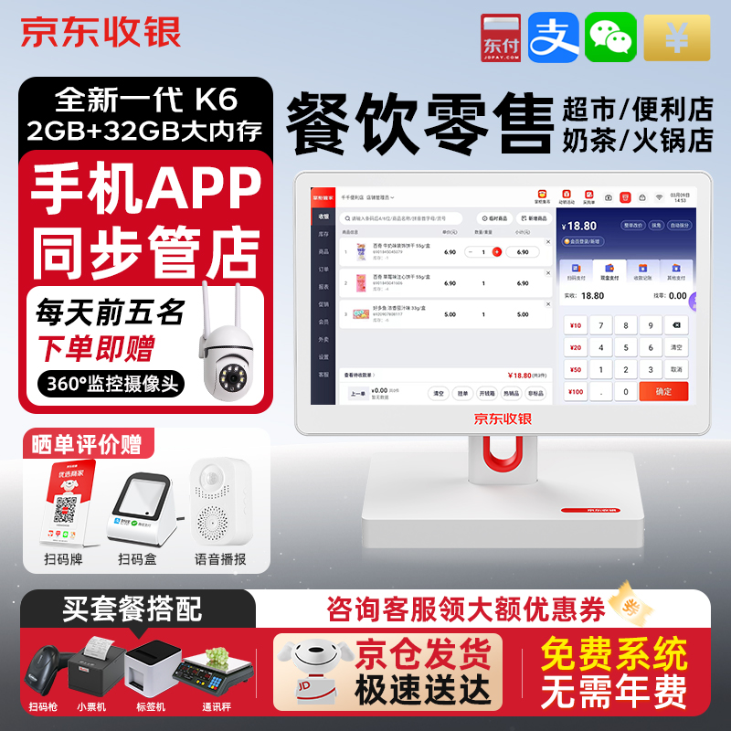 京东收银一体机管理小型收款机
