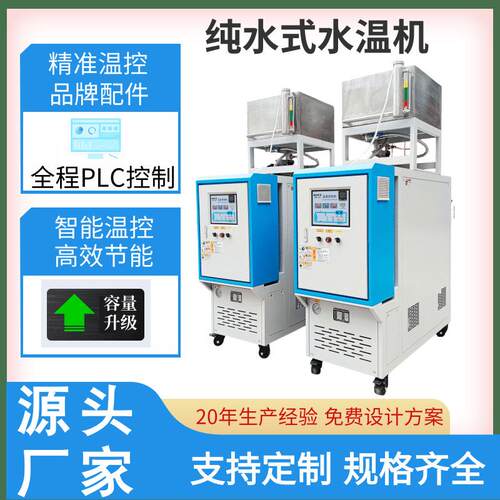 厂家直供模温机模具自动恒温机6KW/9KW/12KW注塑加温水温机油温机
