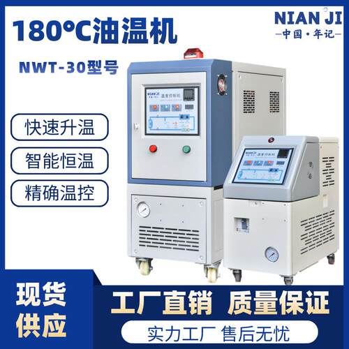 厂家直供模温机模具自动恒温机模温机180℃模温机注塑机用