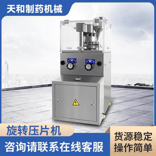 全自动中药压片机保健品旋转式高速制片机药片转式压片机打片机厂