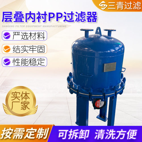 供应加工化工耐腐蚀PP过滤器 厂家 层叠内衬pp过滤器