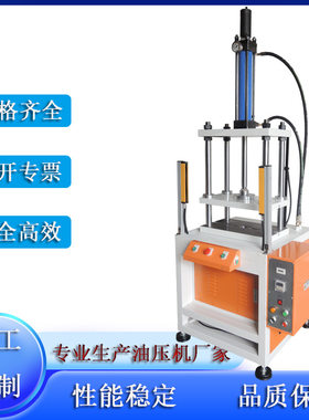 佰造供应发热片压紧冲点四柱压力机10吨零部件冲压成型四柱油压机