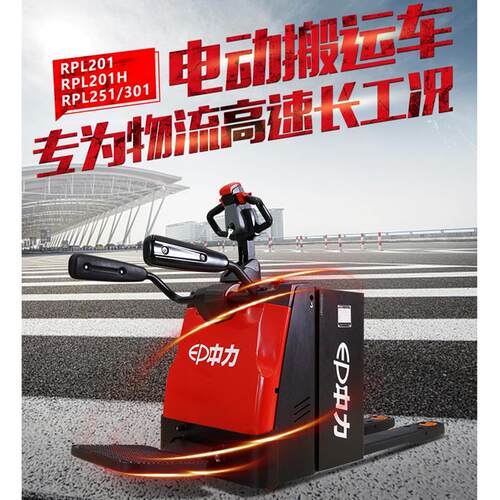 现货供应锂电池叉车RPL201/301锂电池全电动搬运车站驾式叉车