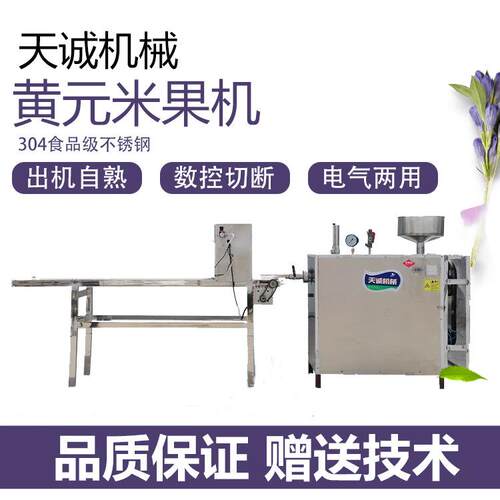 牌全自动黄元米果机节省人工 新型出机自熟大禾米果机