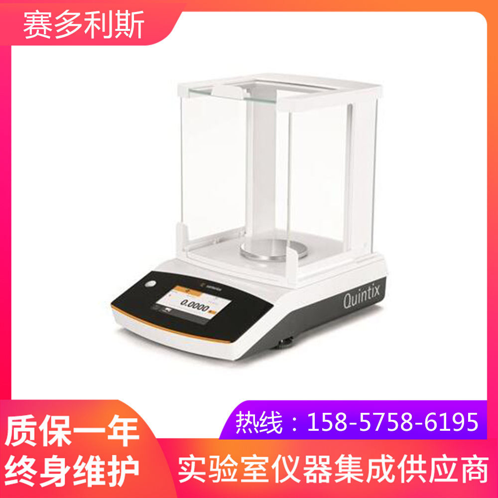 德国赛多利斯Quintix213-1CN电子精密天平