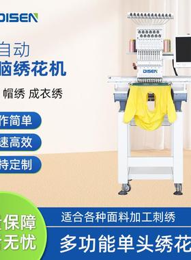 小型智能单头成衣绣花机全自动电脑工业刺绣机Embroidery Machine