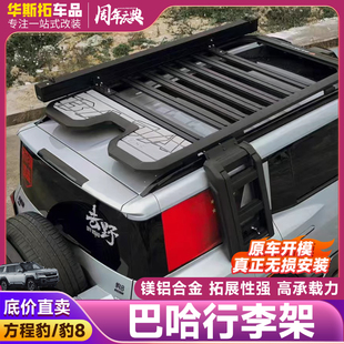 方程豹豹8车顶平台巴哈豹8行李架拓展折叠侧爬梯天幕改装侧帐侧包
