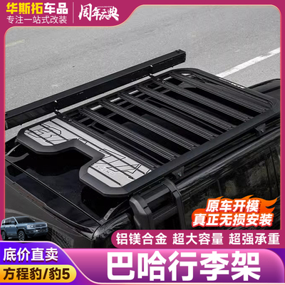 适用于方程豹5巴哈行李架行李框专用折叠侧爬梯 露营侧账车顶平台