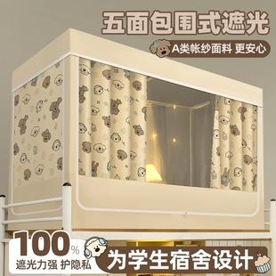 宿舍2025新款 全遮光学生床帘蚊帐一体式 单人全包围上下铺通用寝室