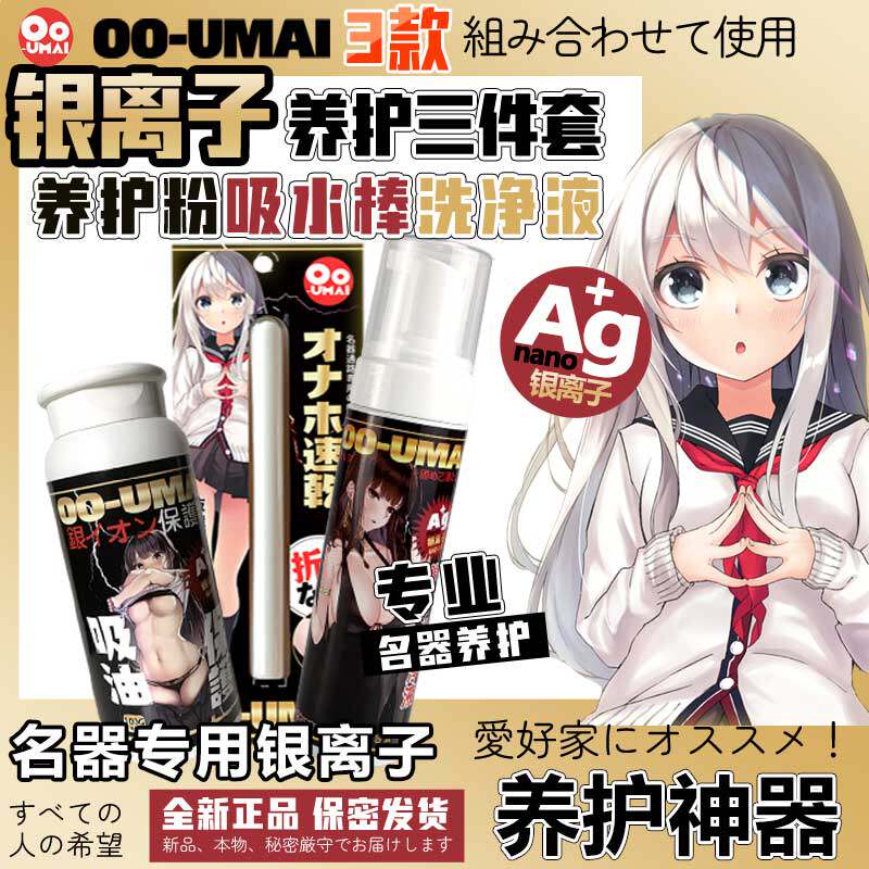 哔咔飞机杯清洗液吸湿棒吸水棒养护粉抑菌银离子名器养护三件套