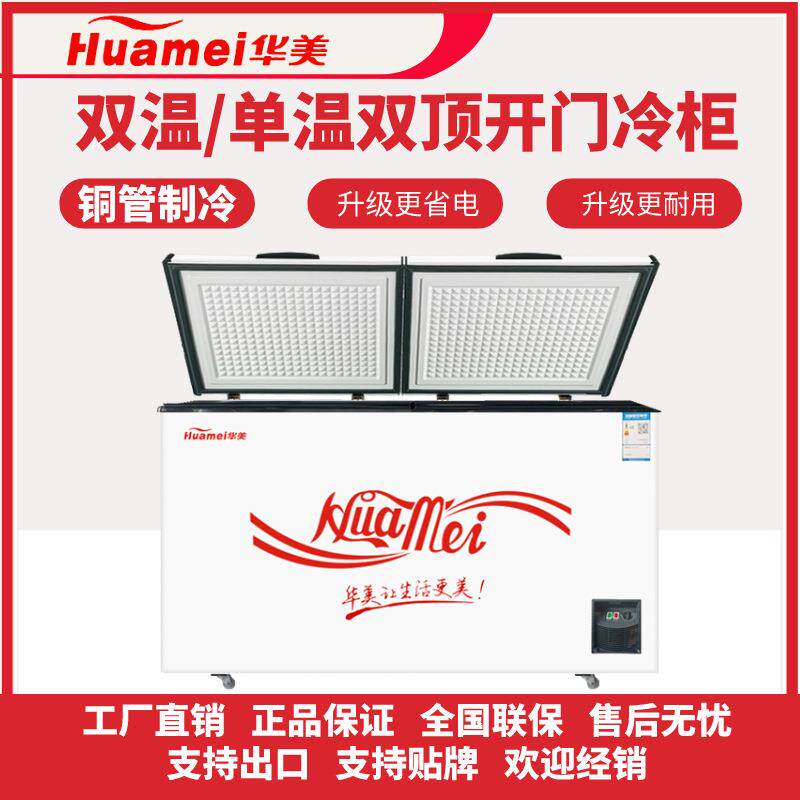 华美BCD-262双温冰柜商用顶开门冷藏冷冻卧式雪柜铜管卧式冰柜