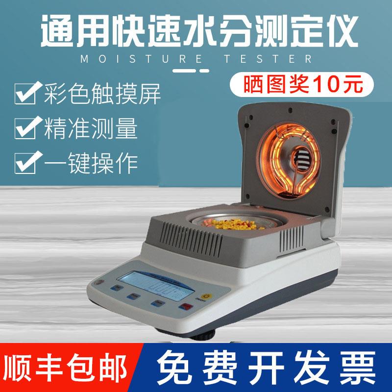 卤素快速测定仪塑料颗粒水分仪食品纺织水份测试仪粮食水分测量仪